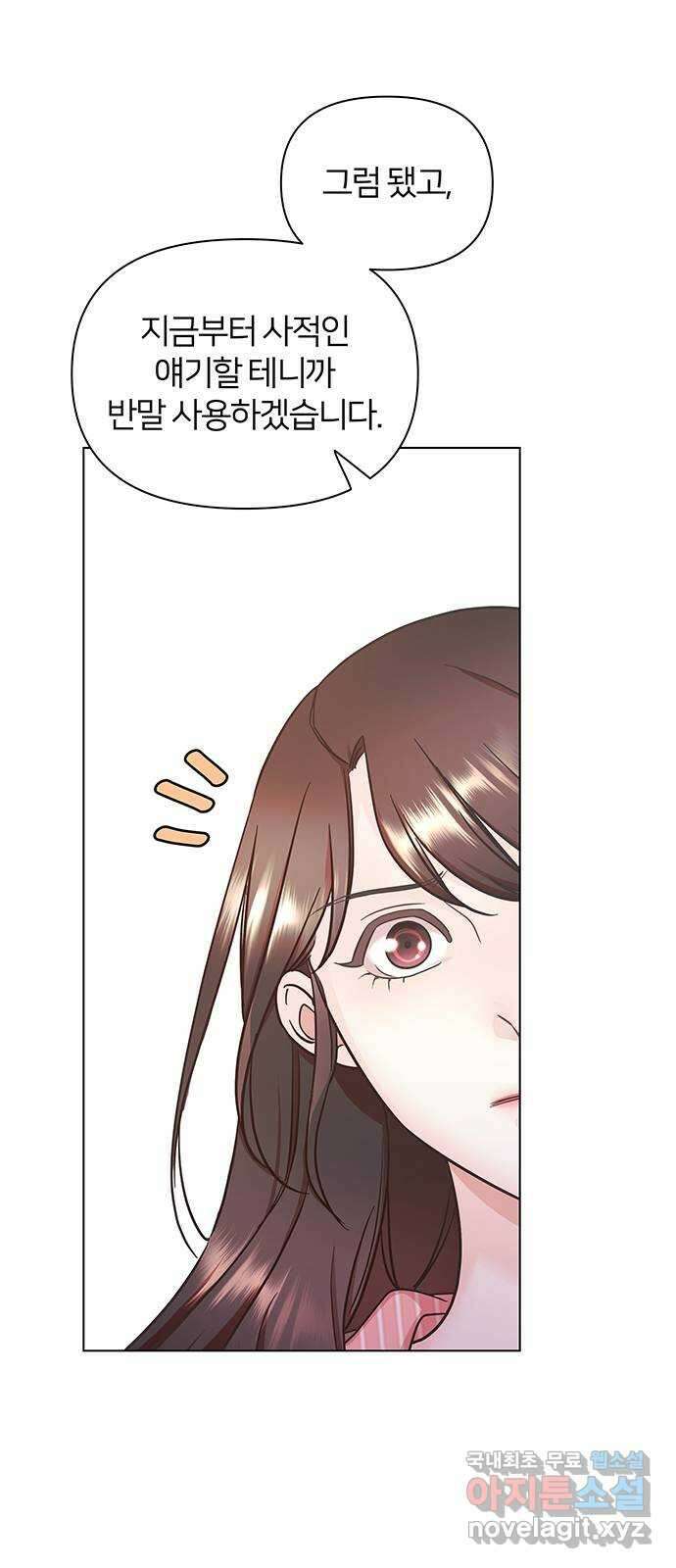 은밀한 재택근무 12화 8