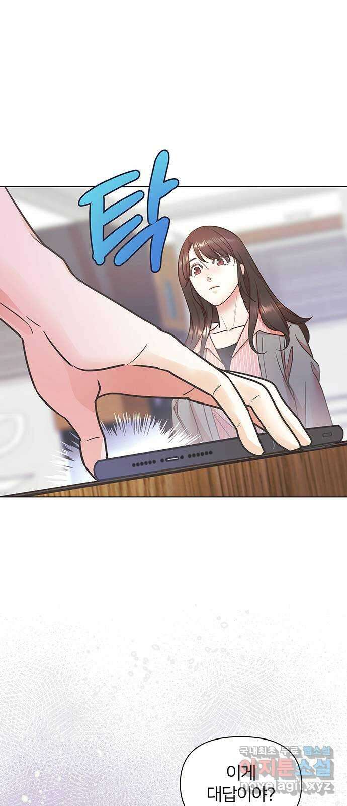 은밀한 재택근무 12화 9