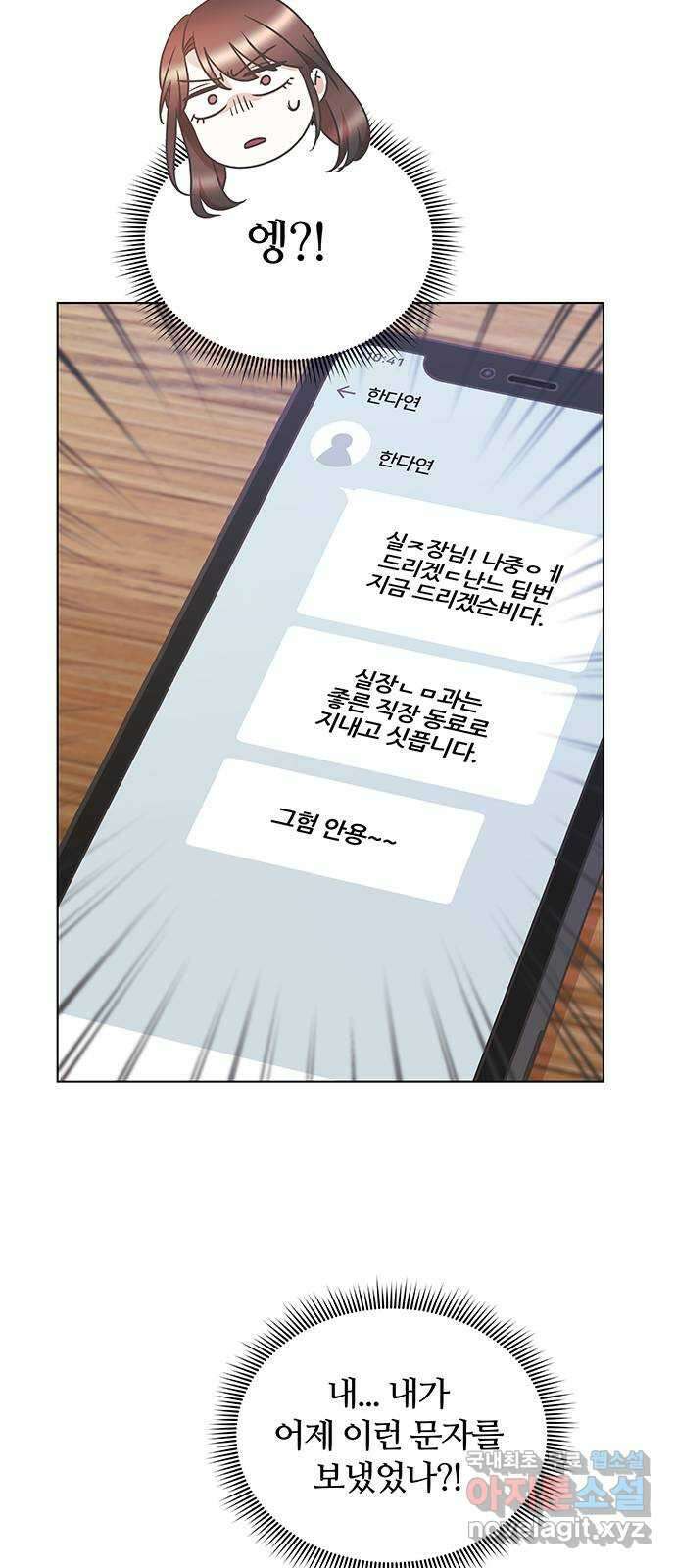 은밀한 재택근무 12화 11