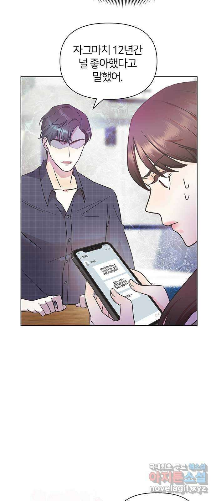 은밀한 재택근무 12화 12