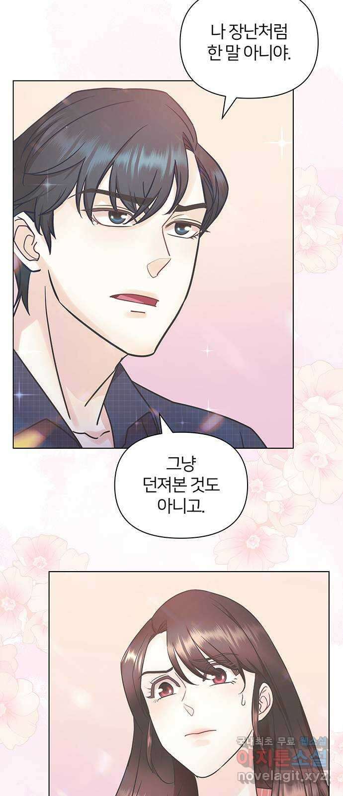 은밀한 재택근무 12화 13