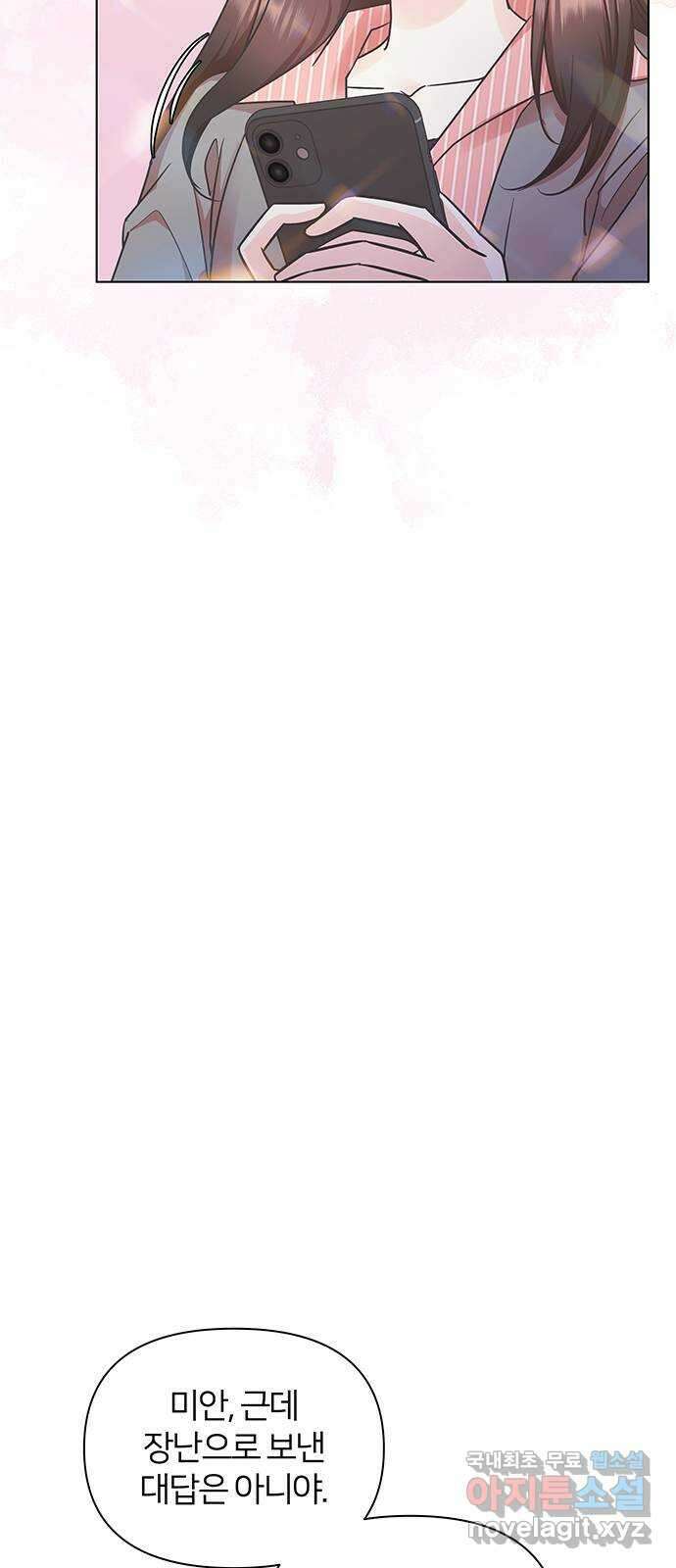 은밀한 재택근무 12화 14