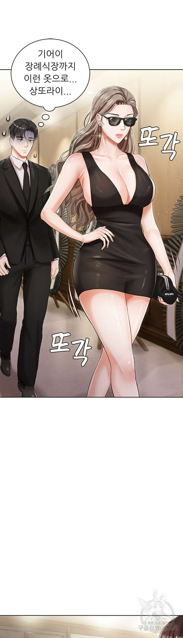 현정의 저택 5화 2