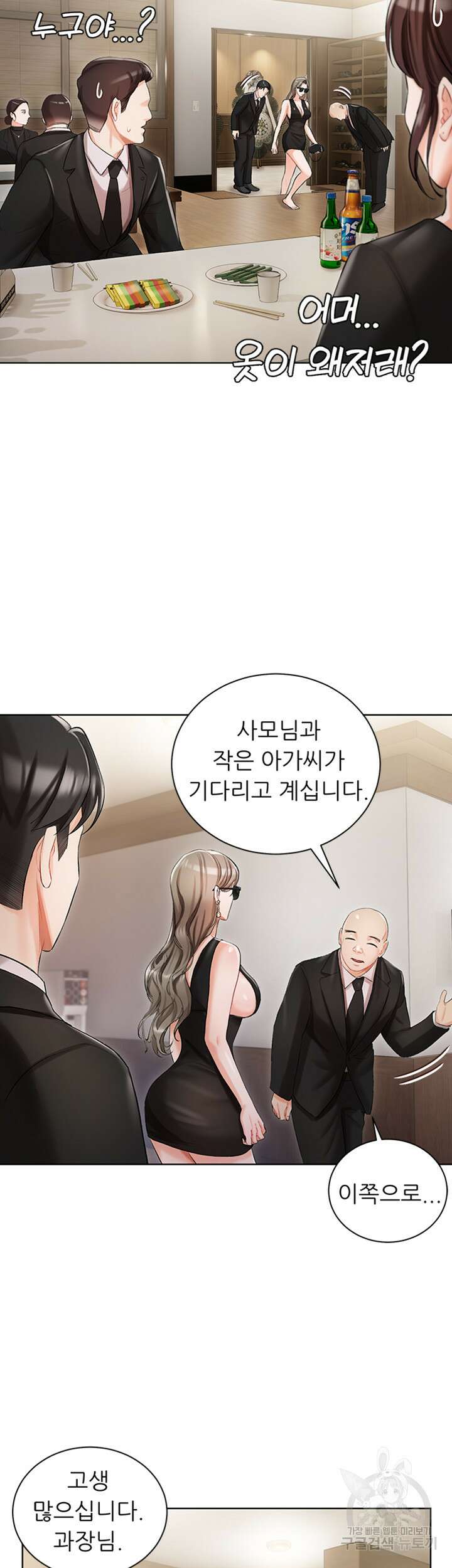 현정의 저택 5화 3
