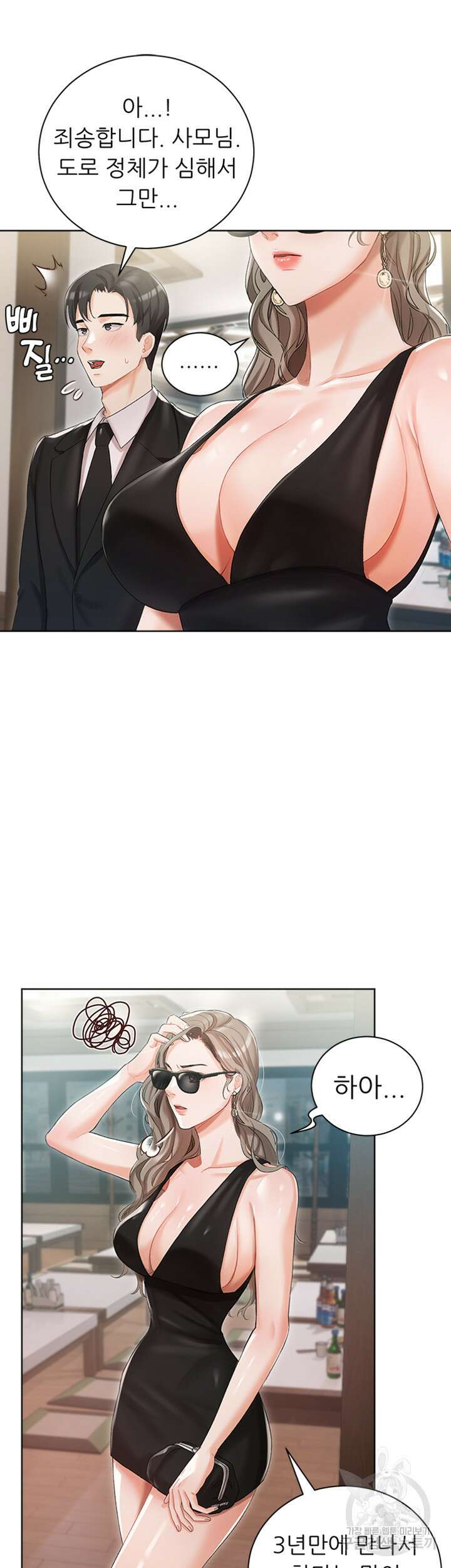 현정의 저택 5화 7