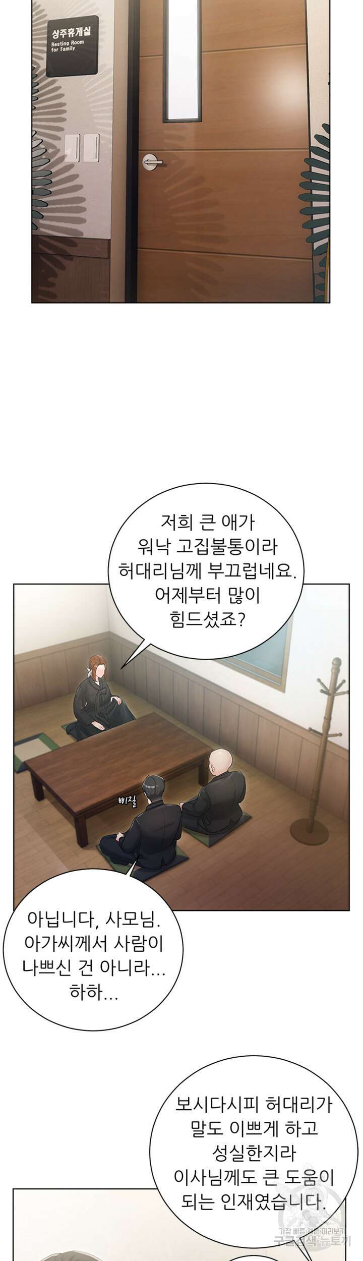 현정의 저택 5화 10