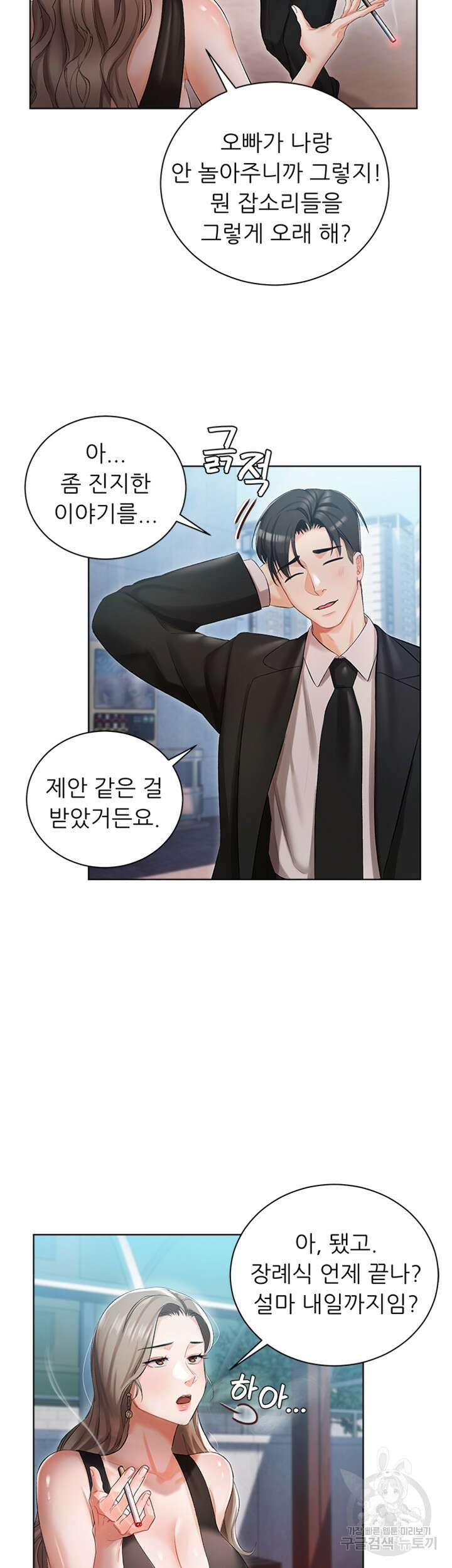 현정의 저택 5화 20