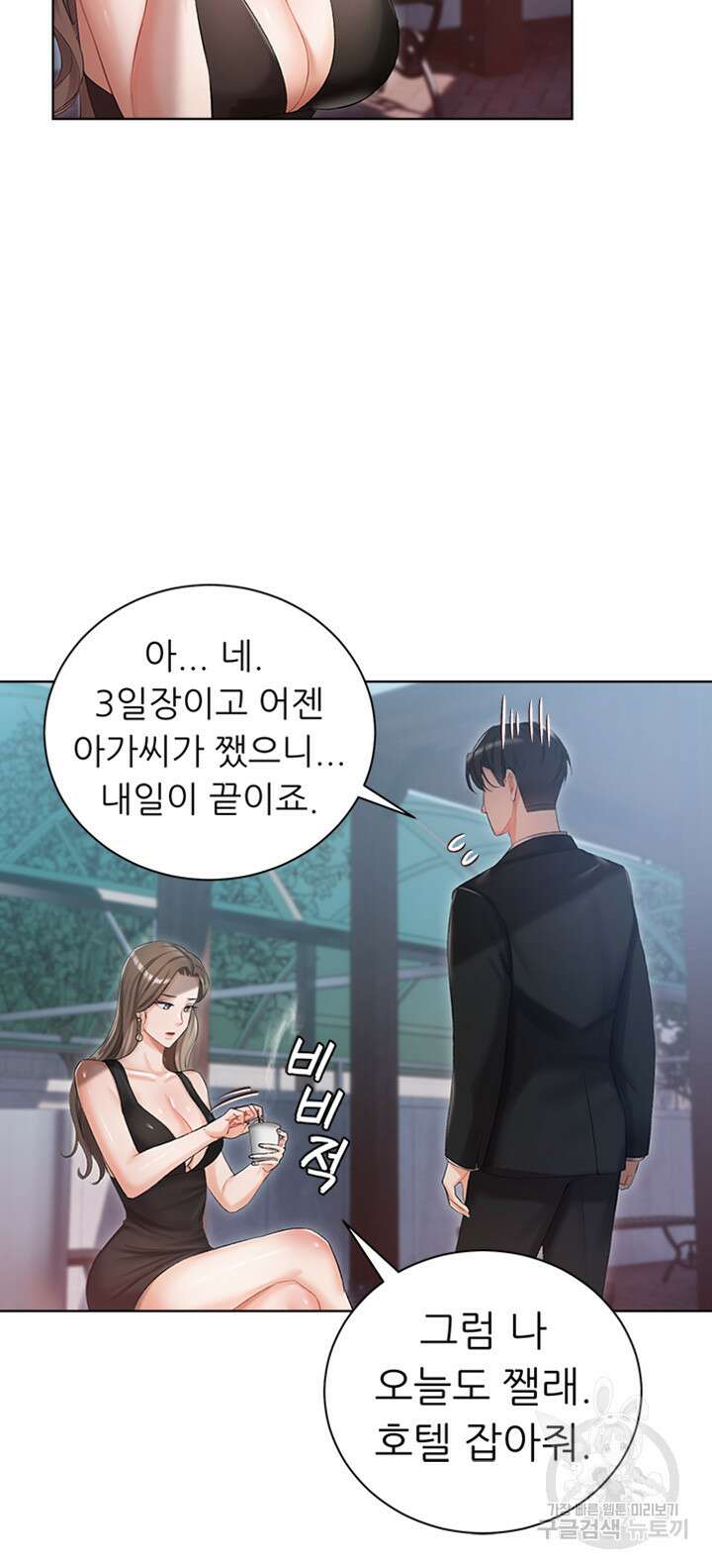 현정의 저택 5화 21