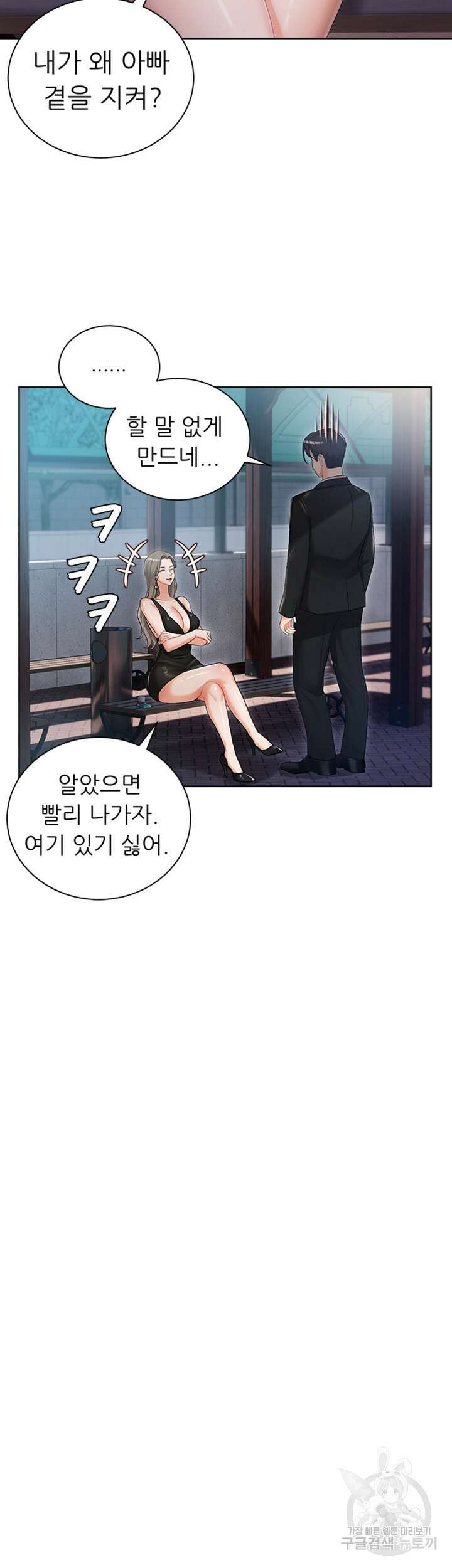 현정의 저택 5화 23