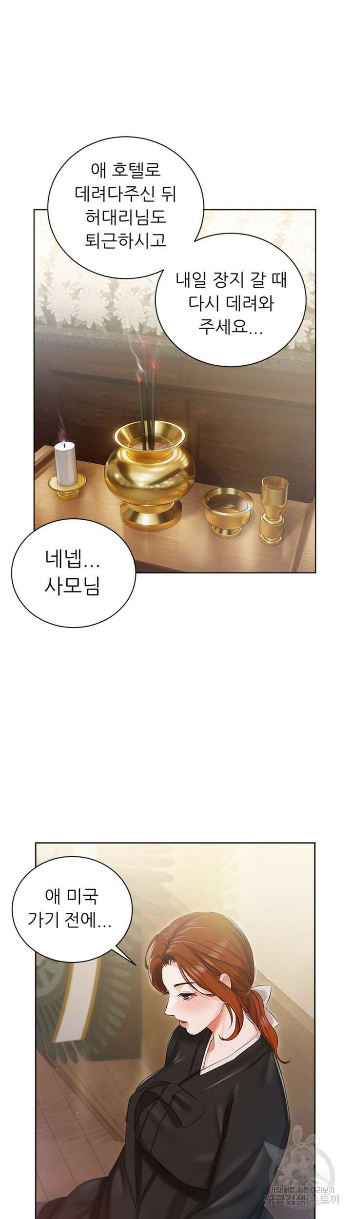 현정의 저택 5화 30