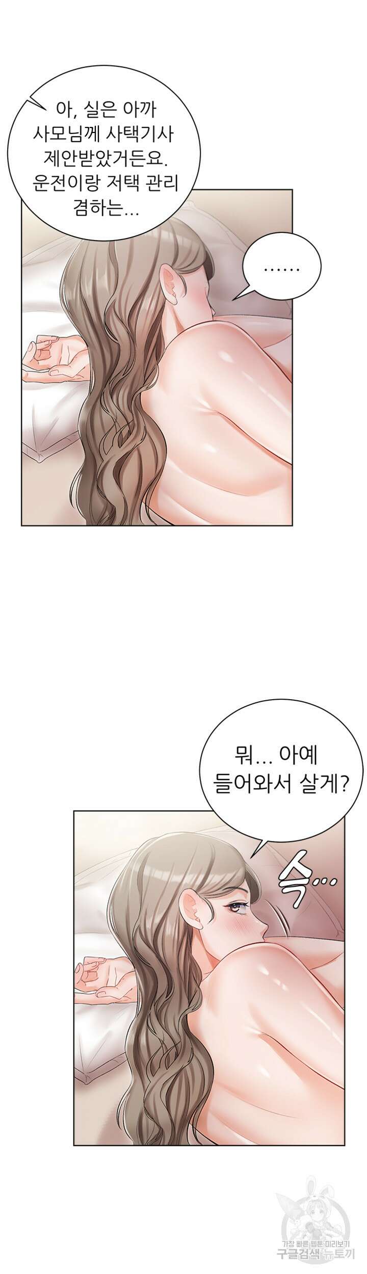현정의 저택 5화 43