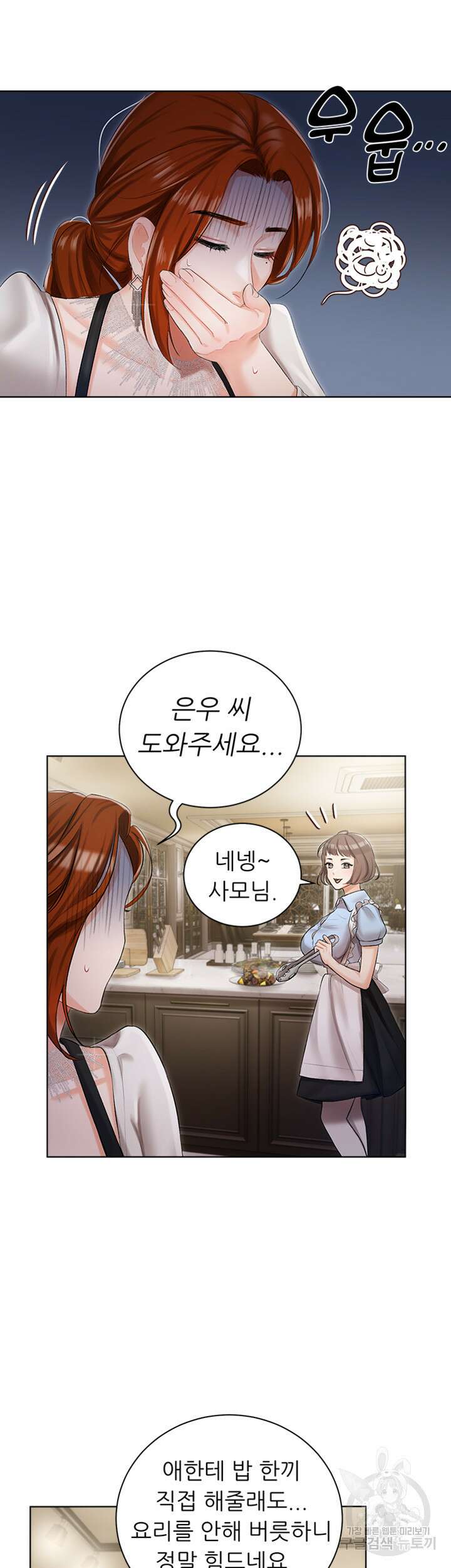 현정의 저택 5화 48