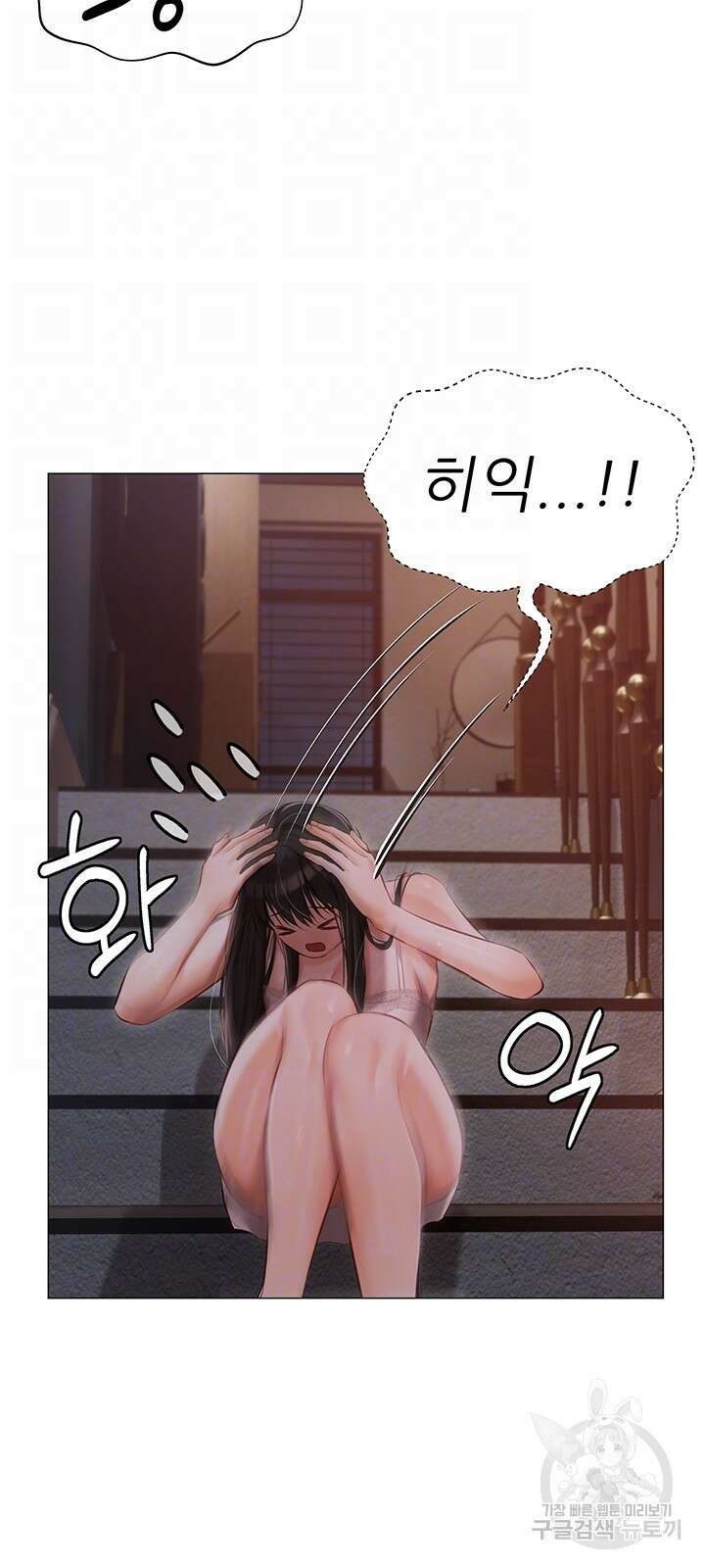 현정의 저택 15화 9