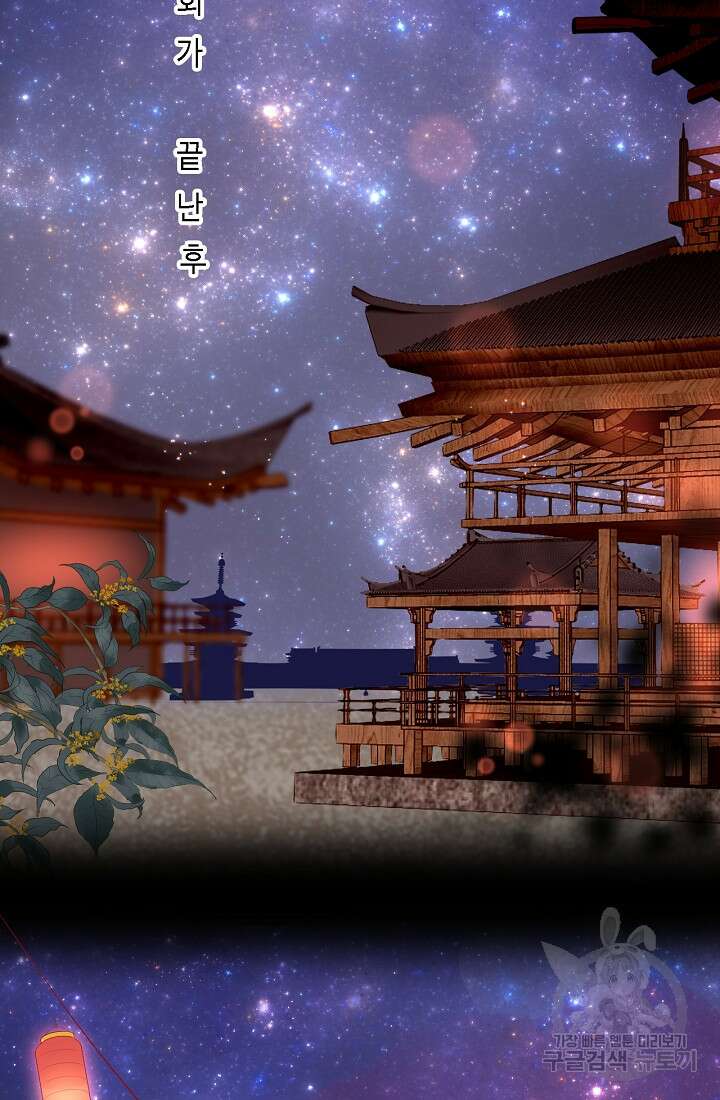 흑화를 막는건 연애뿐 29화 3