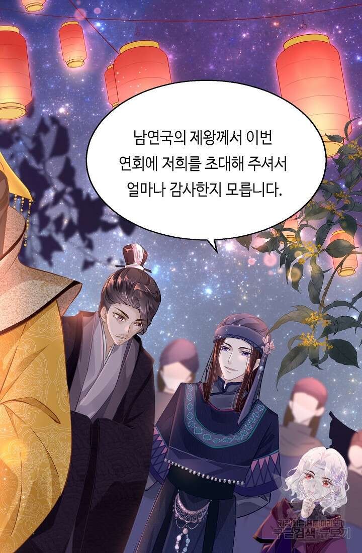 흑화를 막는건 연애뿐 29화 4