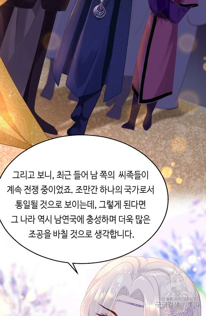 흑화를 막는건 연애뿐 29화 5