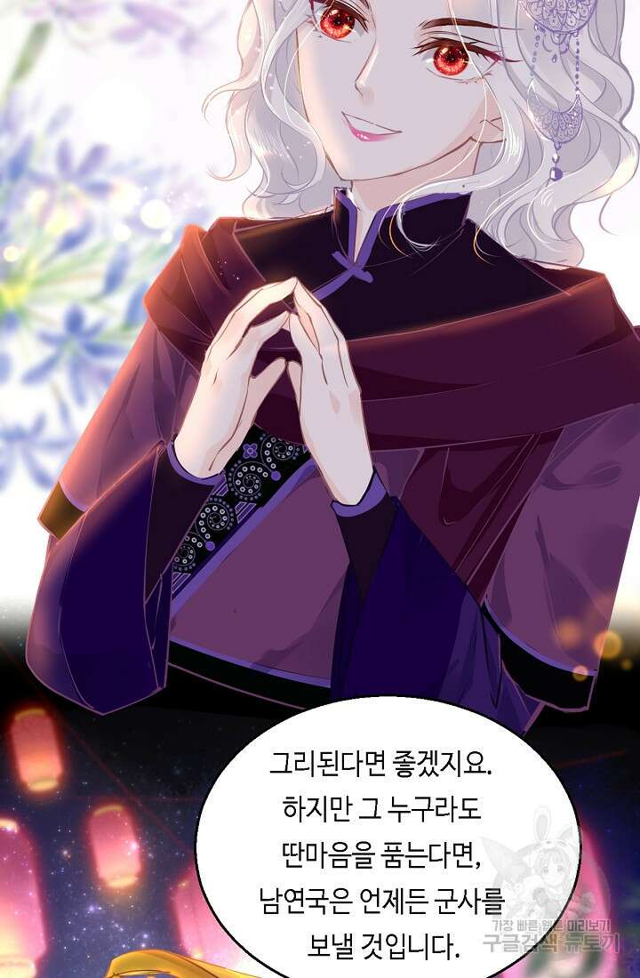 흑화를 막는건 연애뿐 29화 6