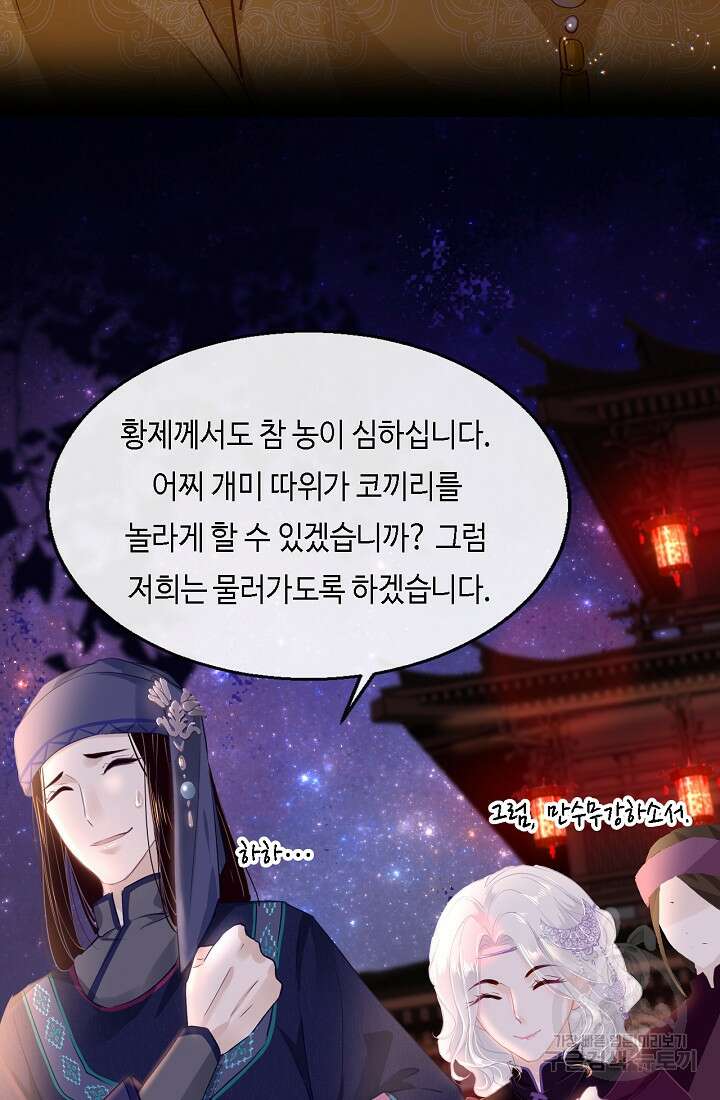 흑화를 막는건 연애뿐 29화 8
