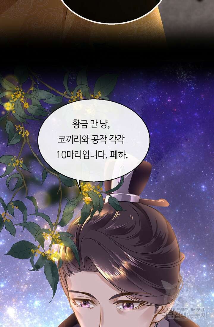 흑화를 막는건 연애뿐 29화 11