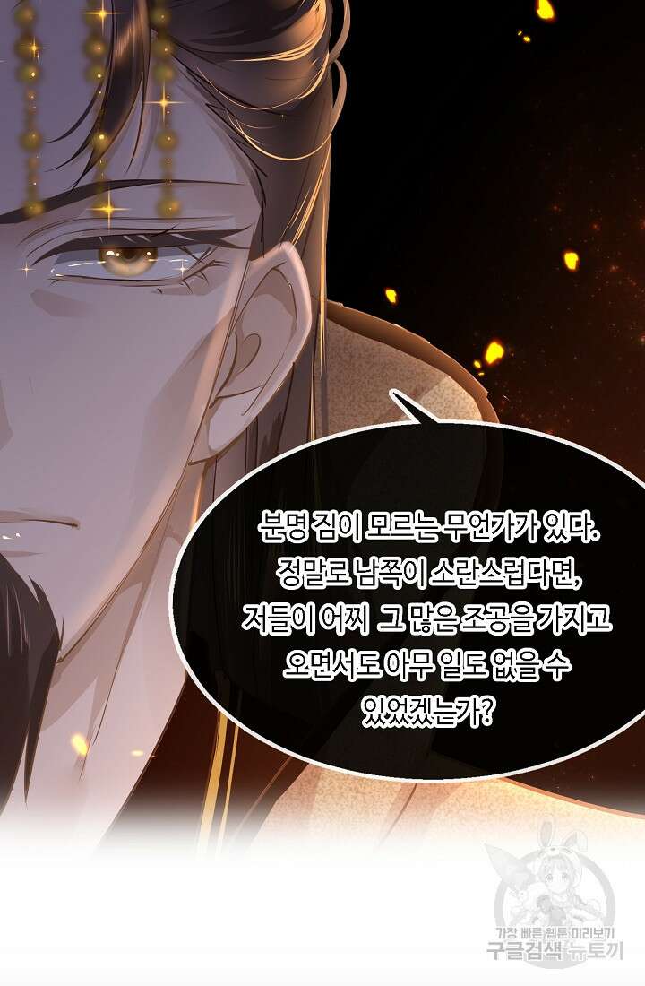 흑화를 막는건 연애뿐 29화 13
