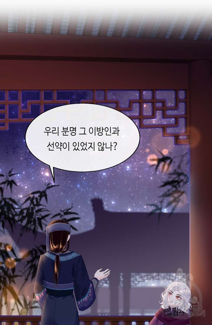 흑화를 막는건 연애뿐 29화 14