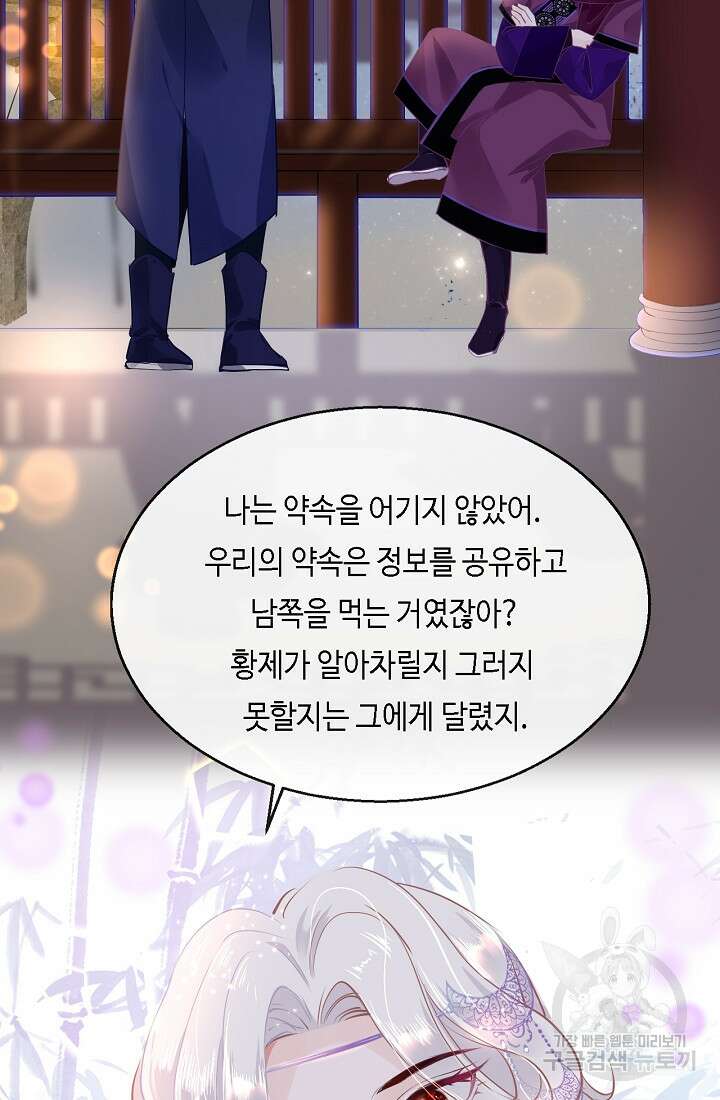 흑화를 막는건 연애뿐 29화 15