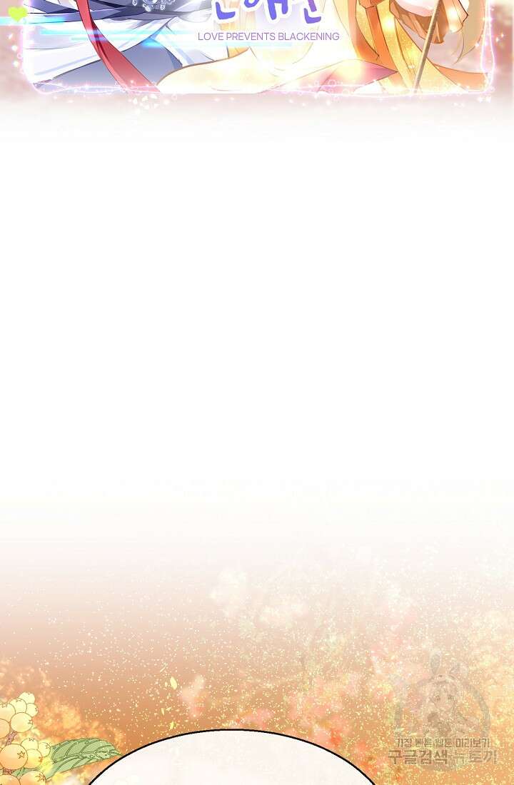 흑화를 막는건 연애뿐 35화 2