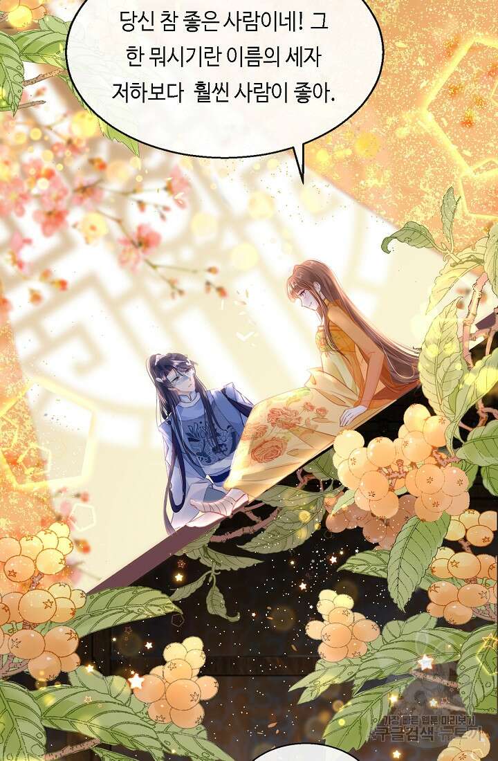 흑화를 막는건 연애뿐 35화 3