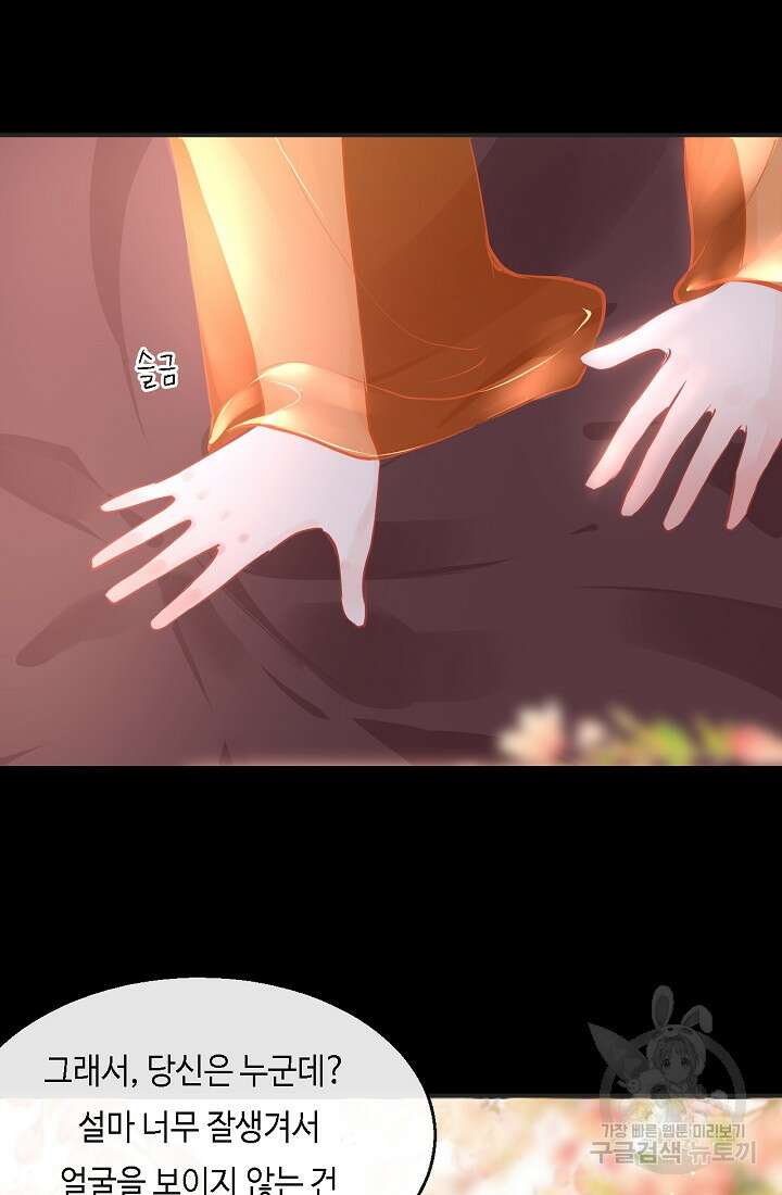 흑화를 막는건 연애뿐 35화 6