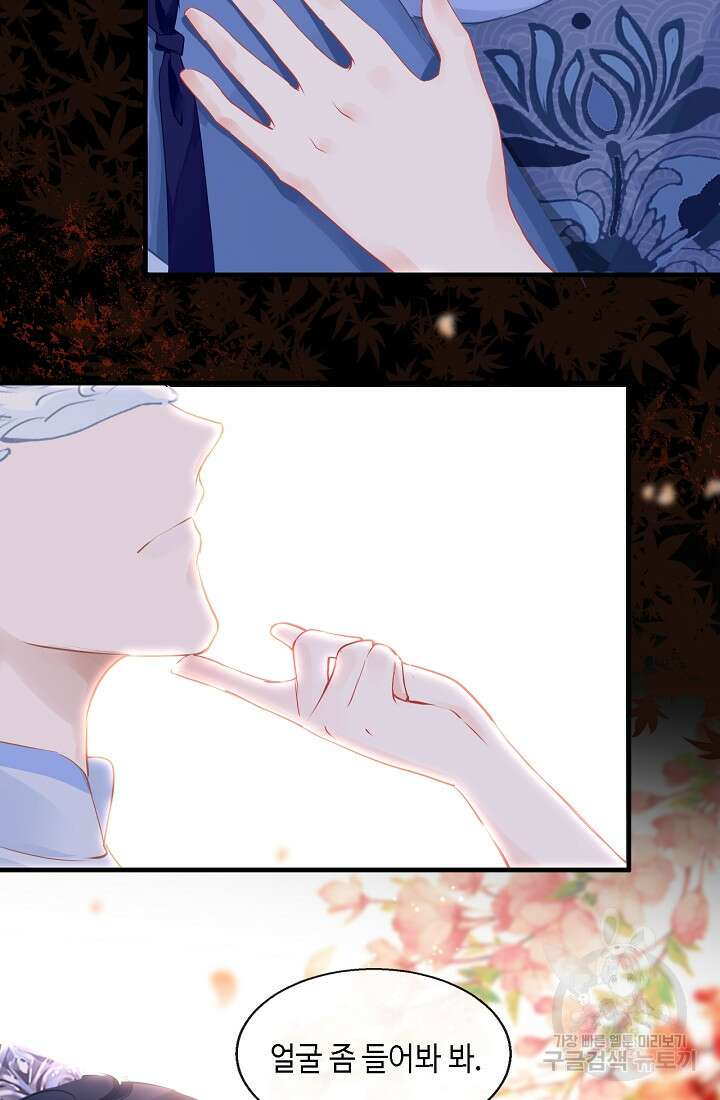 흑화를 막는건 연애뿐 35화 9