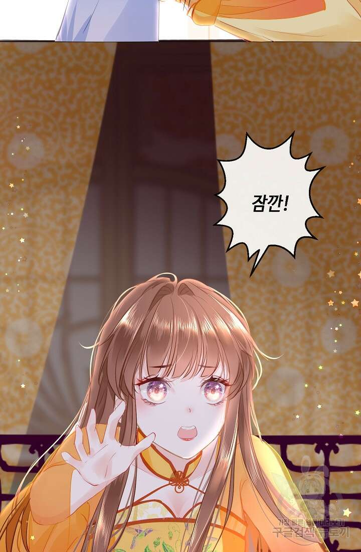흑화를 막는건 연애뿐 35화 14