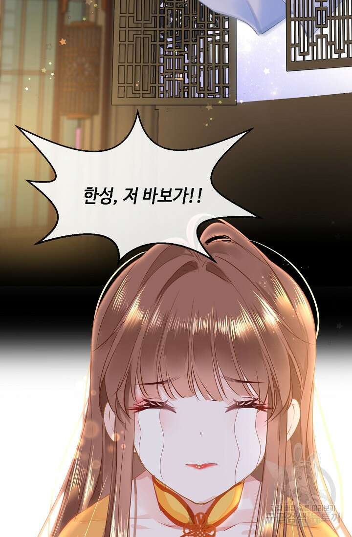 흑화를 막는건 연애뿐 35화 16