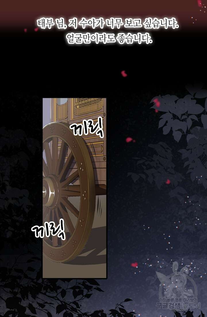 흑화를 막는건 연애뿐 44화 4