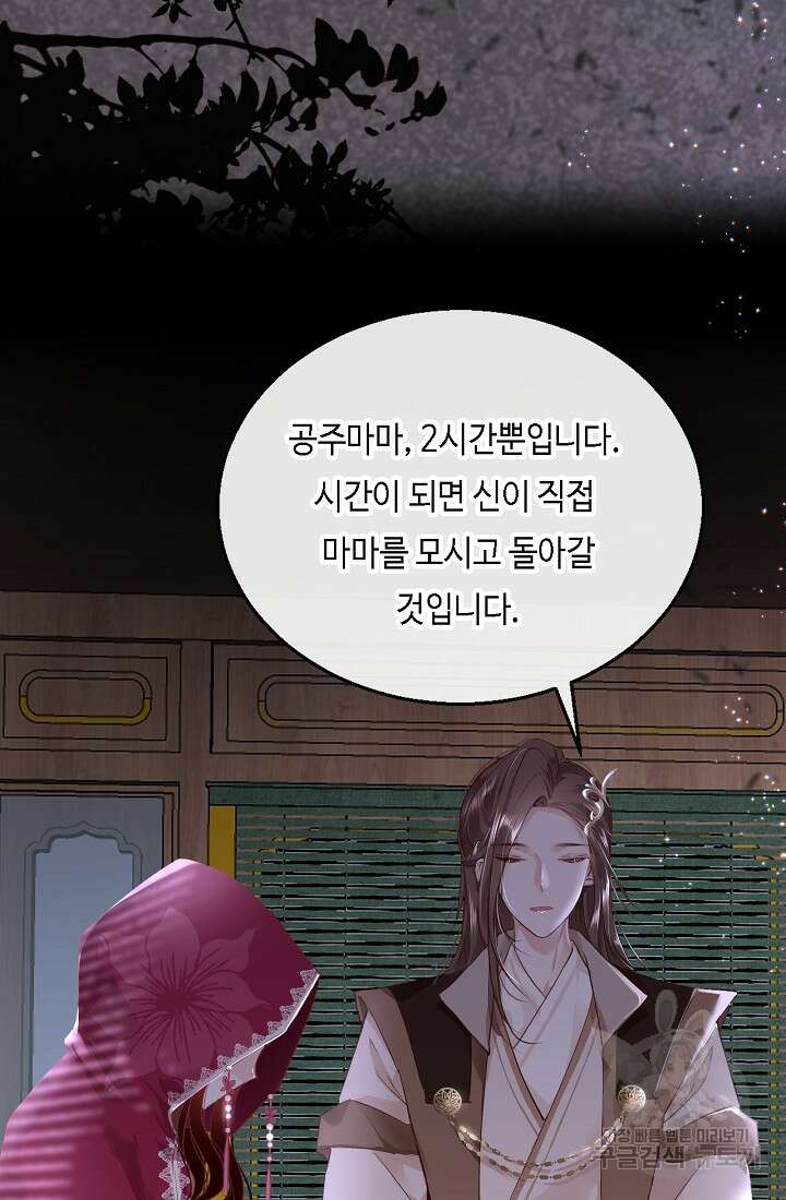 흑화를 막는건 연애뿐 44화 6