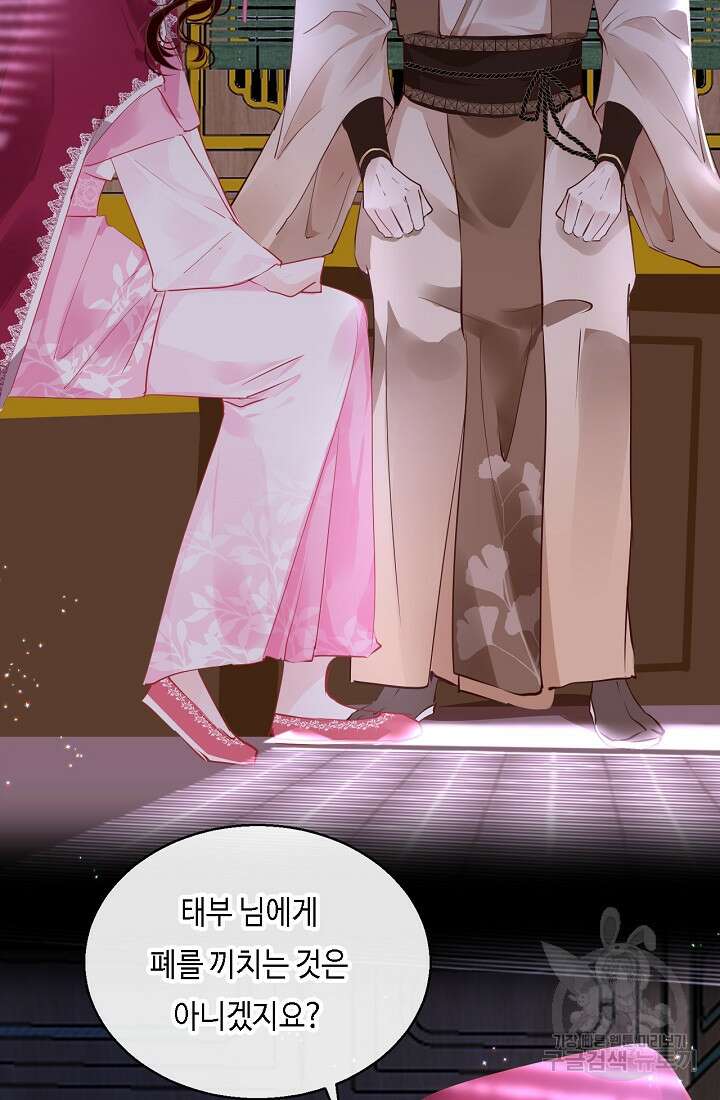 흑화를 막는건 연애뿐 44화 7