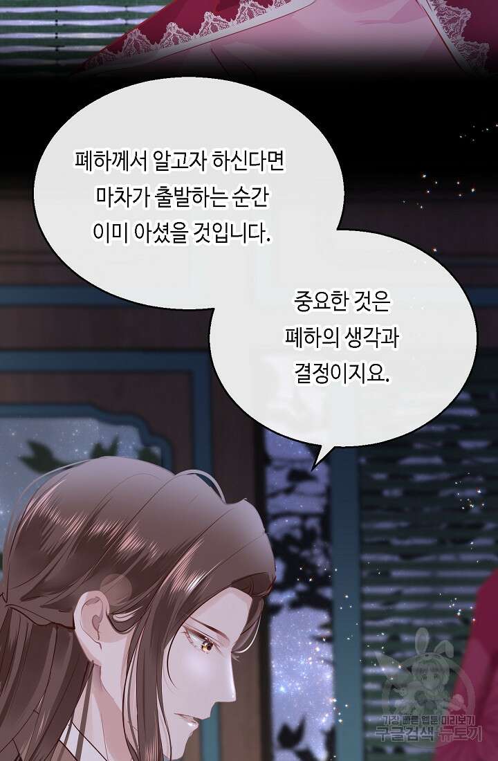 흑화를 막는건 연애뿐 44화 9