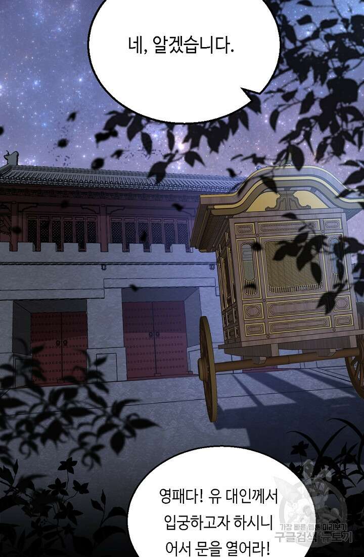 흑화를 막는건 연애뿐 44화 11