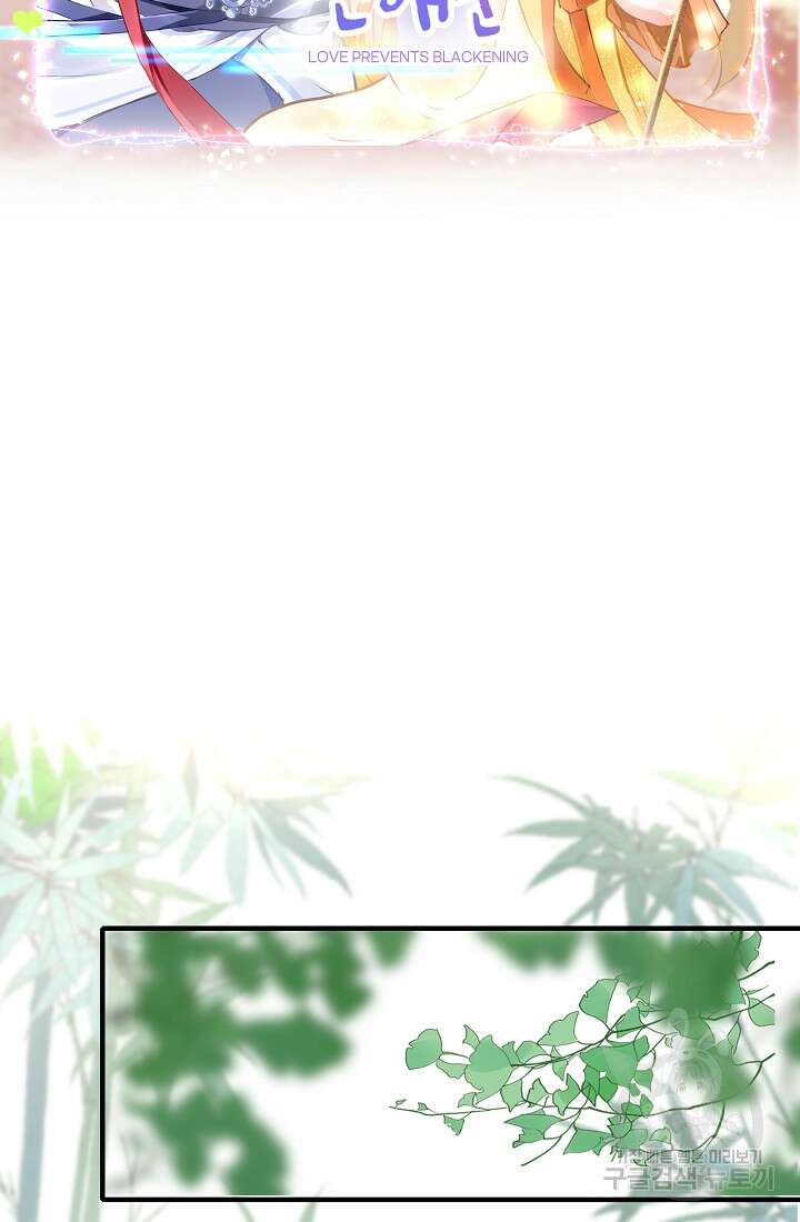 흑화를 막는건 연애뿐 54화 2
