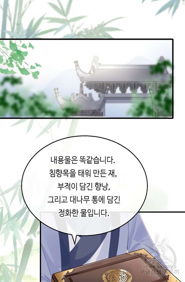 흑화를 막는건 연애뿐 54화 3