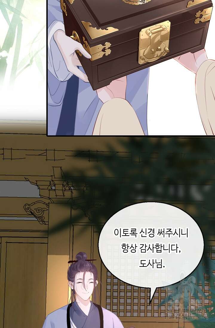 흑화를 막는건 연애뿐 54화 4