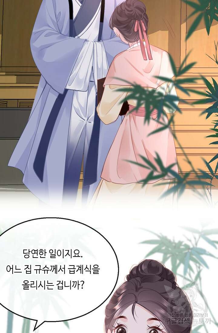 흑화를 막는건 연애뿐 54화 5