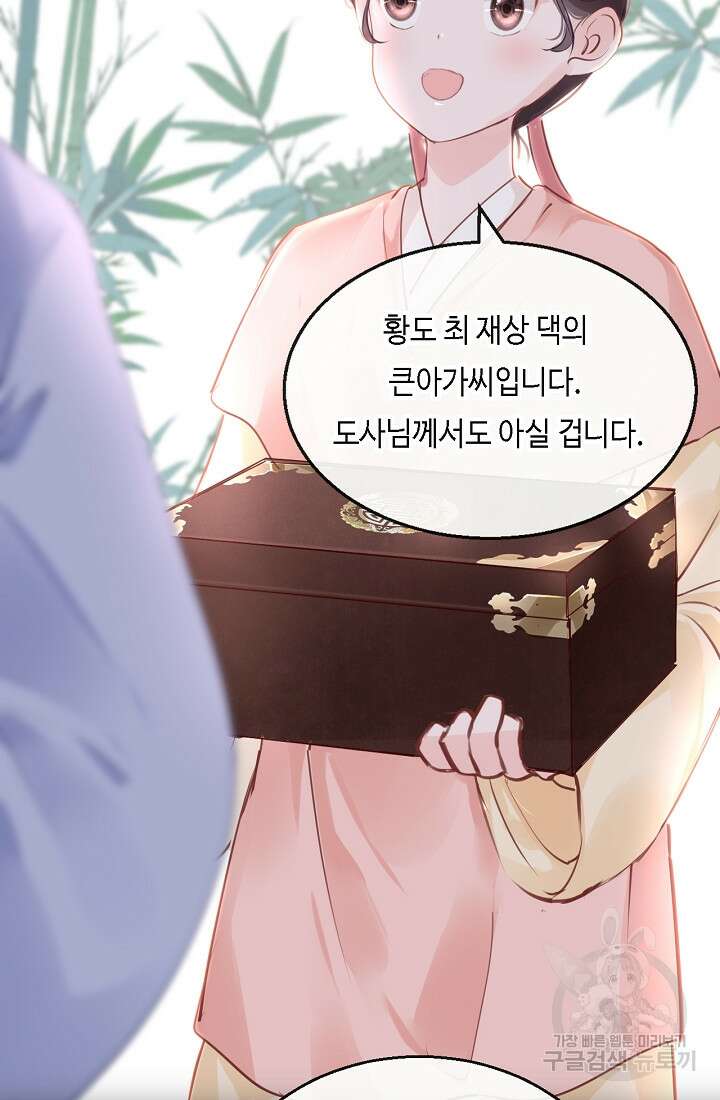 흑화를 막는건 연애뿐 54화 6