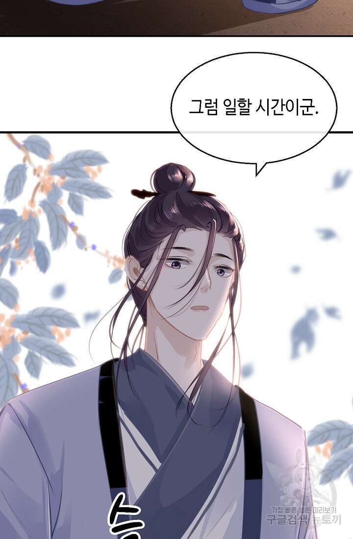 흑화를 막는건 연애뿐 54화 10