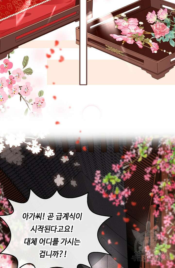 흑화를 막는건 연애뿐 54화 15