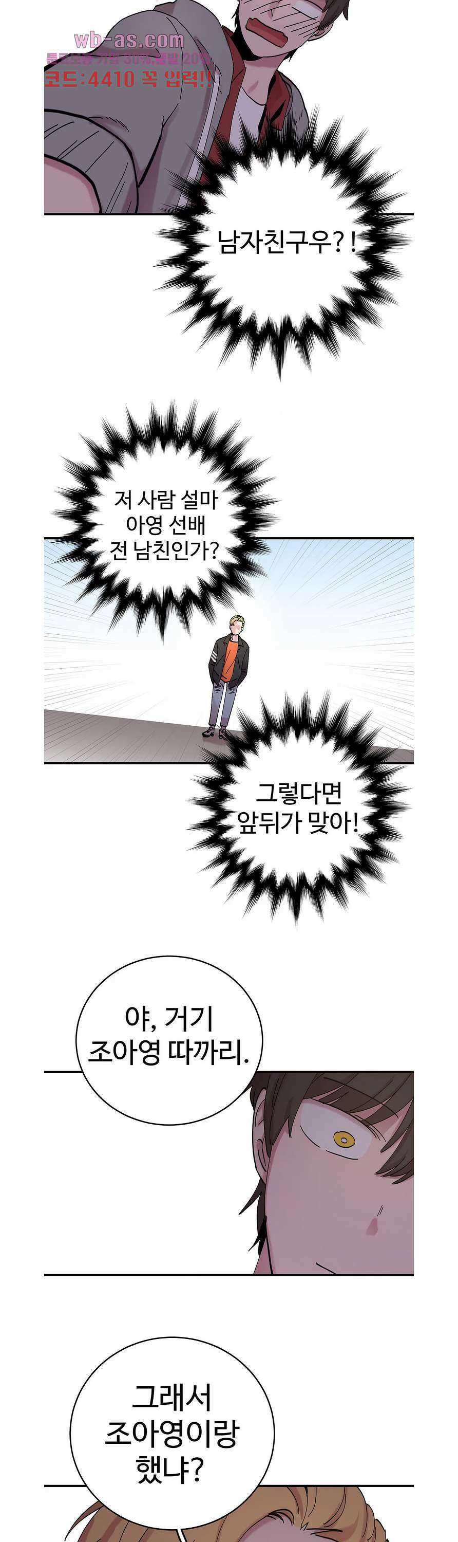 흑역사처리반 25화 4