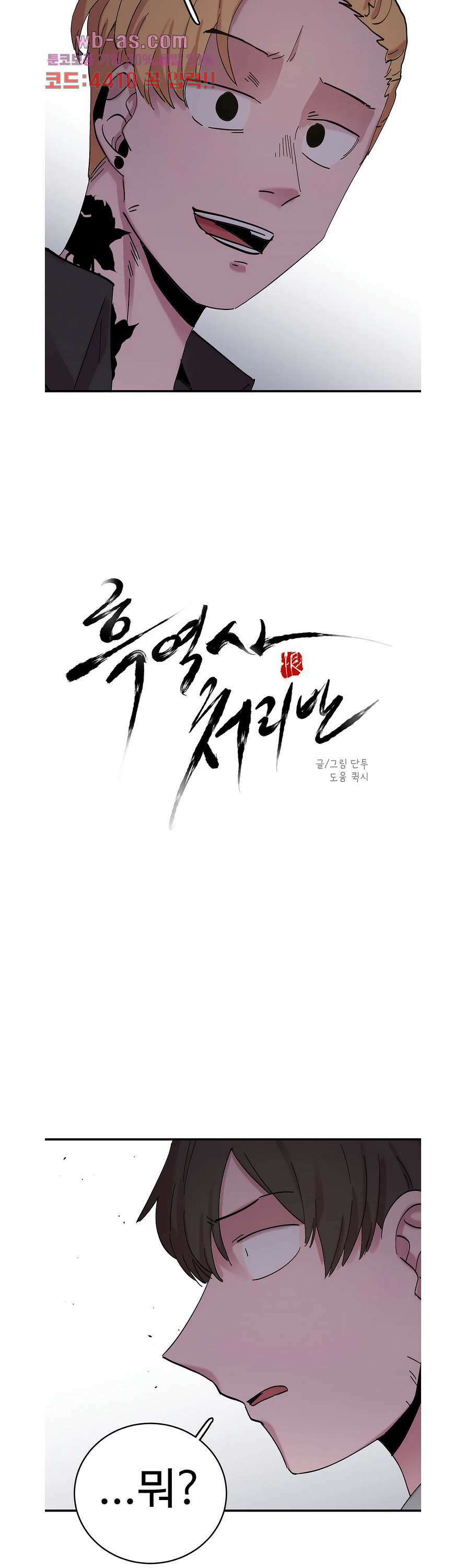 흑역사처리반 25화 5