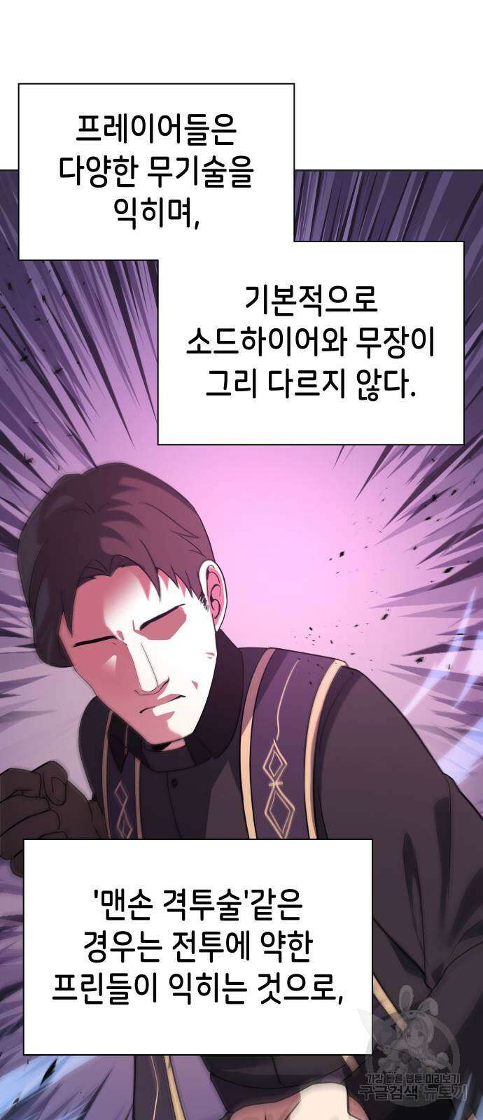 이계진입 리로디드 56화 2