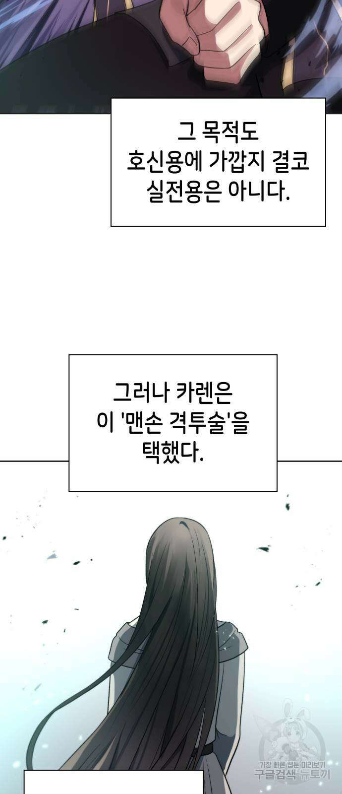 이계진입 리로디드 56화 3