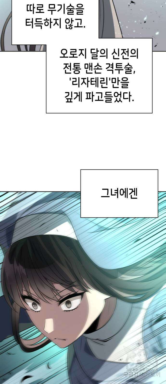 이계진입 리로디드 56화 4