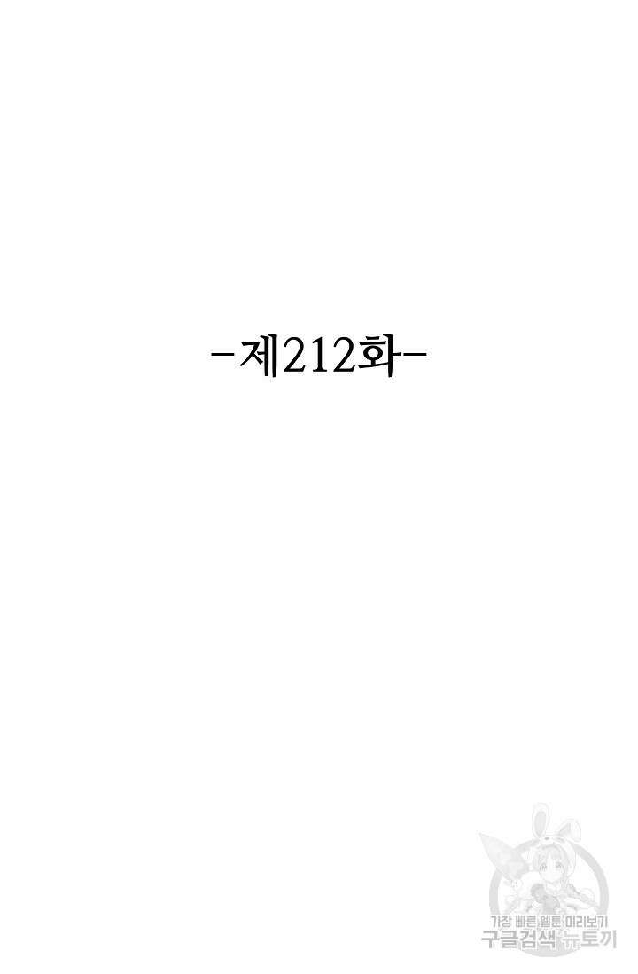 8만 년 만에 회귀하다 212화 2